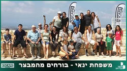 מבצר יחיעם הבריחה חדר בריחה יום הולד