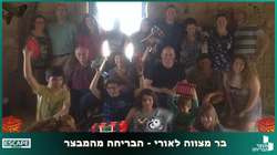 חדר בריחה לבר מצווה