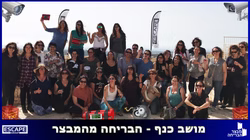 חדר בריחה קיבוץ יחיעם