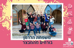יום גיבוש בצפון
