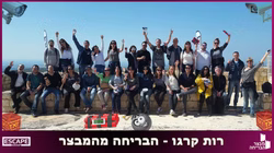 מבצר הבריחה לקבוצות גדולות