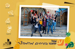 גיבוש עובדים מבצר הבריחה